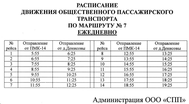 Расписание №7 Слободской