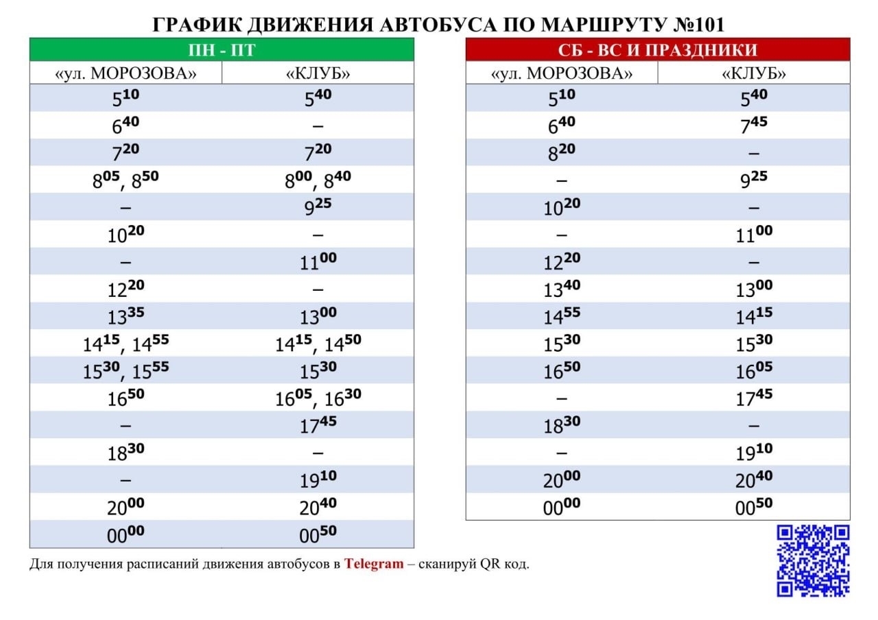 Расписание автобуса №101 Инта