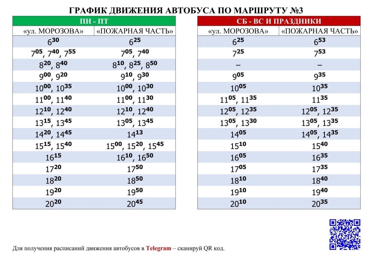 Расписание автобуса №3 Инта
