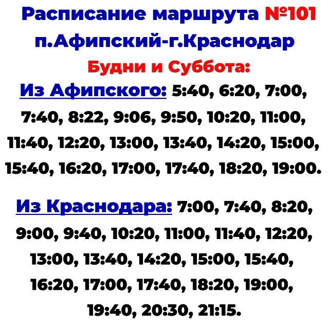 101 Афипский - Кооперативный рынок - будни