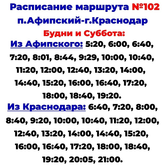 102 Афипский - Вещевой рынок