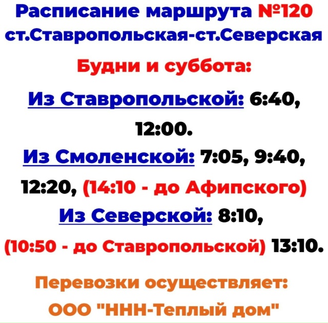 Расписание автобуса №120 Краснодар