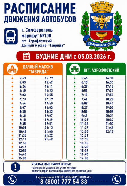 №100 будни