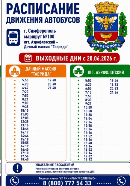 №100 выходные
