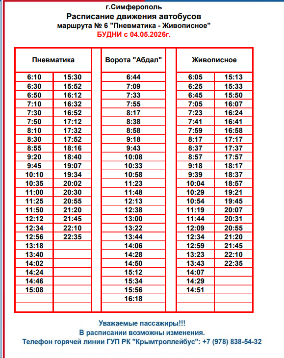 №6 будни
