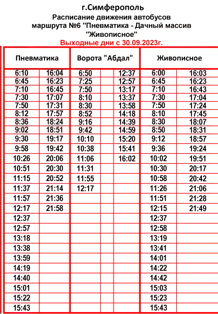 №6 выходные