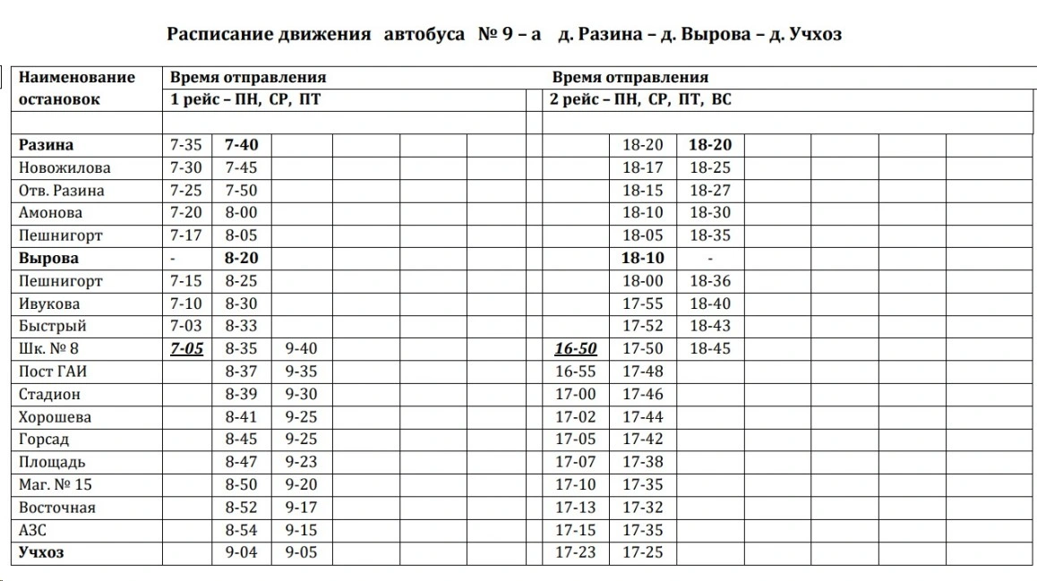 № 9а «Вырова-Кудымкар»