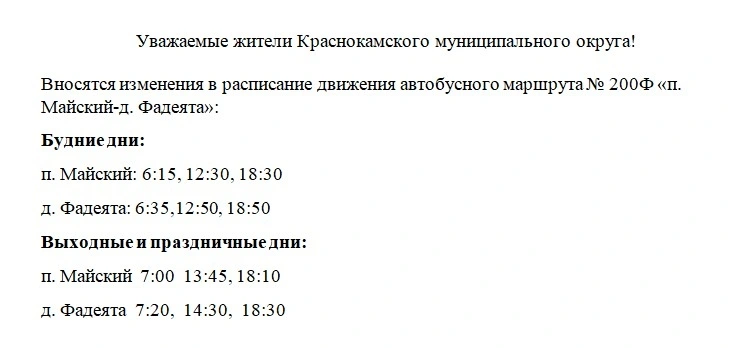 200ф АВ Краснокамск - п. Майский