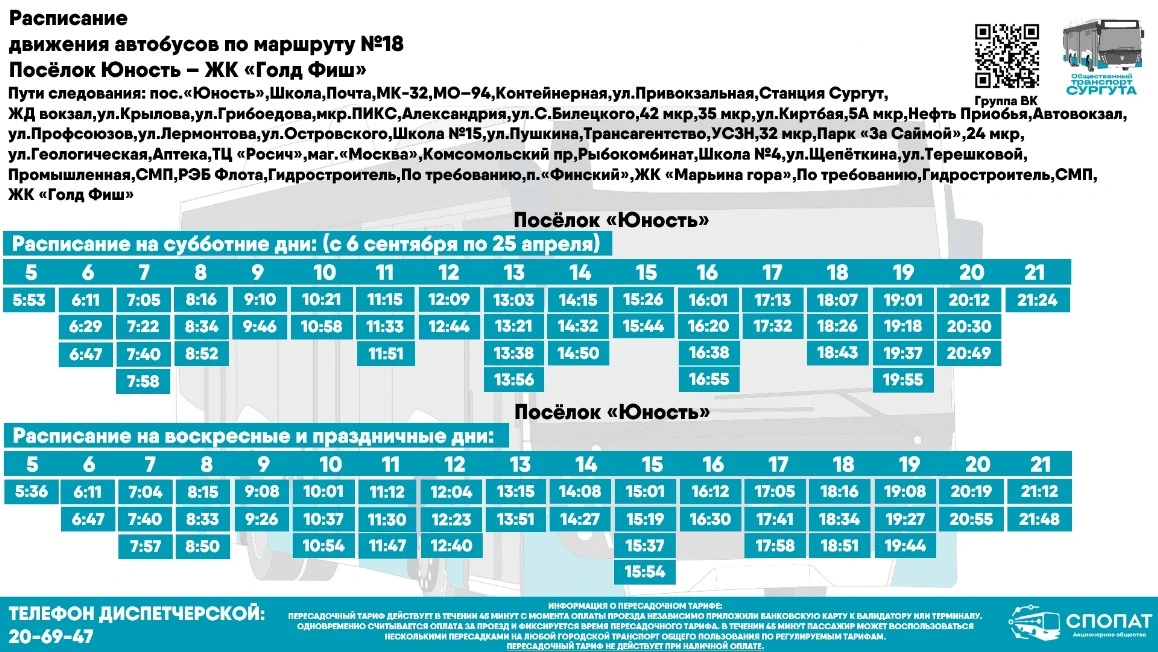 № 18 "ЖК Голд Фиш - пос. Юность" 