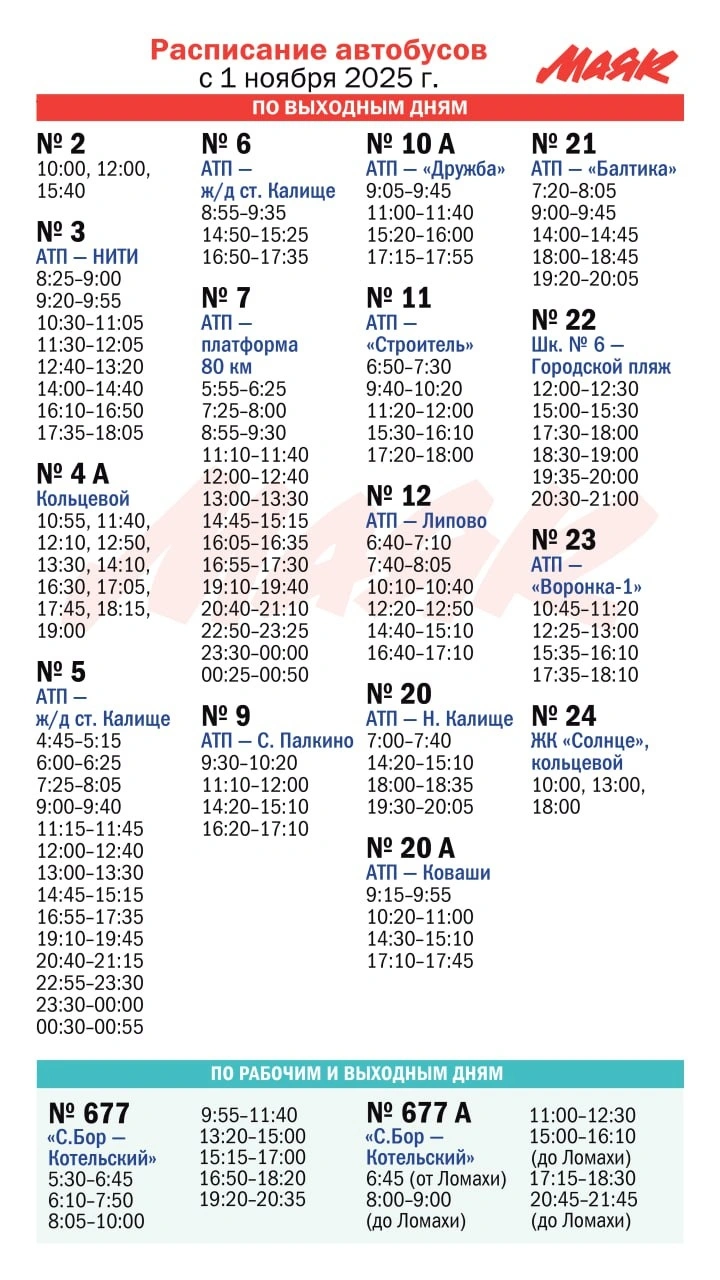 Сосновый Бор - расписание в выходные