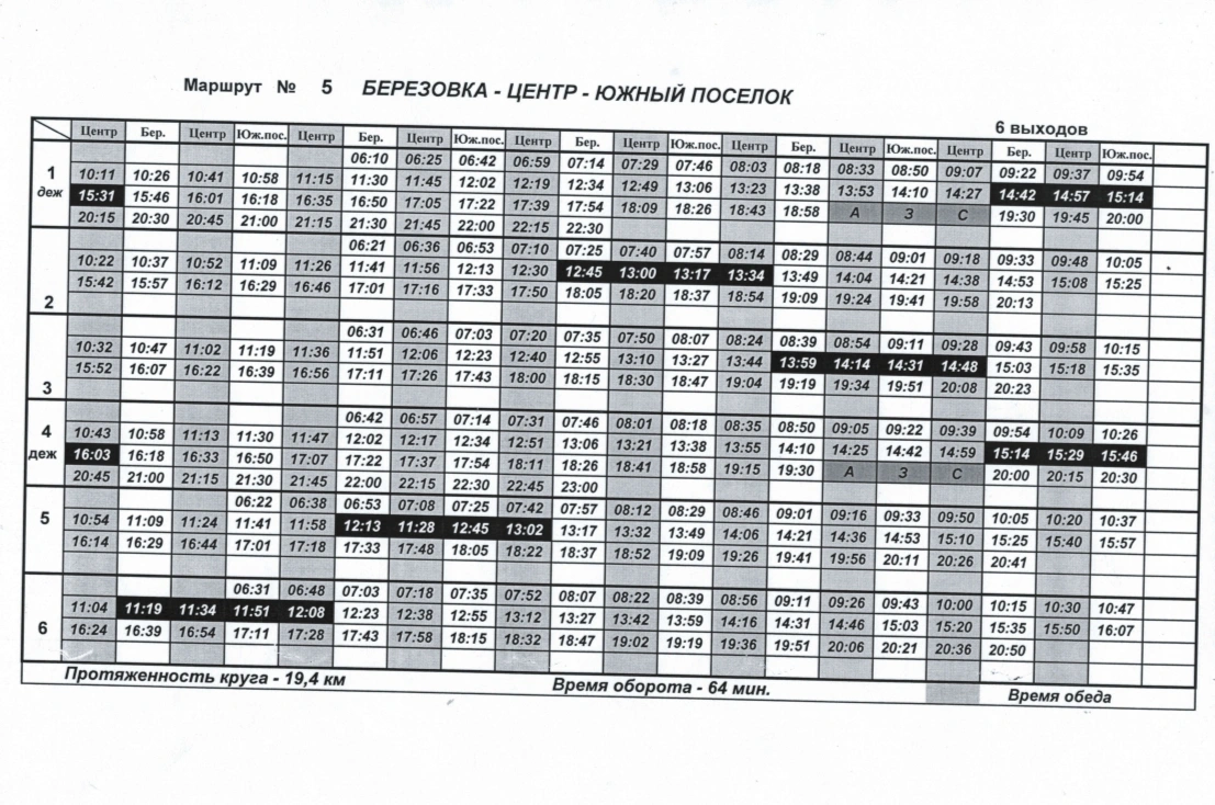 № 26 Нефтеразведка - Центр - Южный поселок