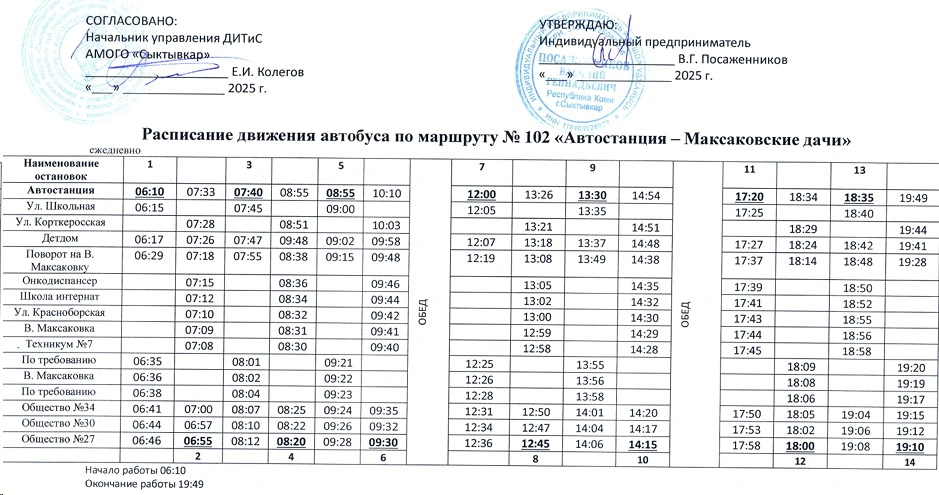 102 Автостанция — Максаковские дачи 102 Автостанция — Максаковские дачи
