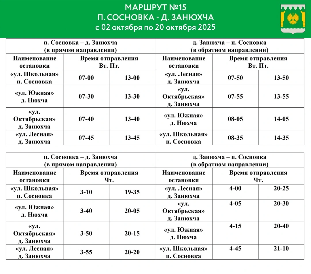 №15 п. Сосновка - д. Занюхча