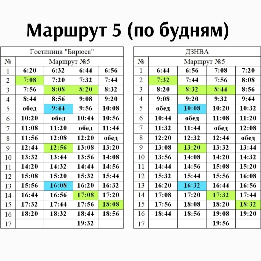 №5 «Гостиница «Бирюса» — ДЗНВА» в будни №5 «Гостиница «Бирюса» — ДЗНВА» в будни