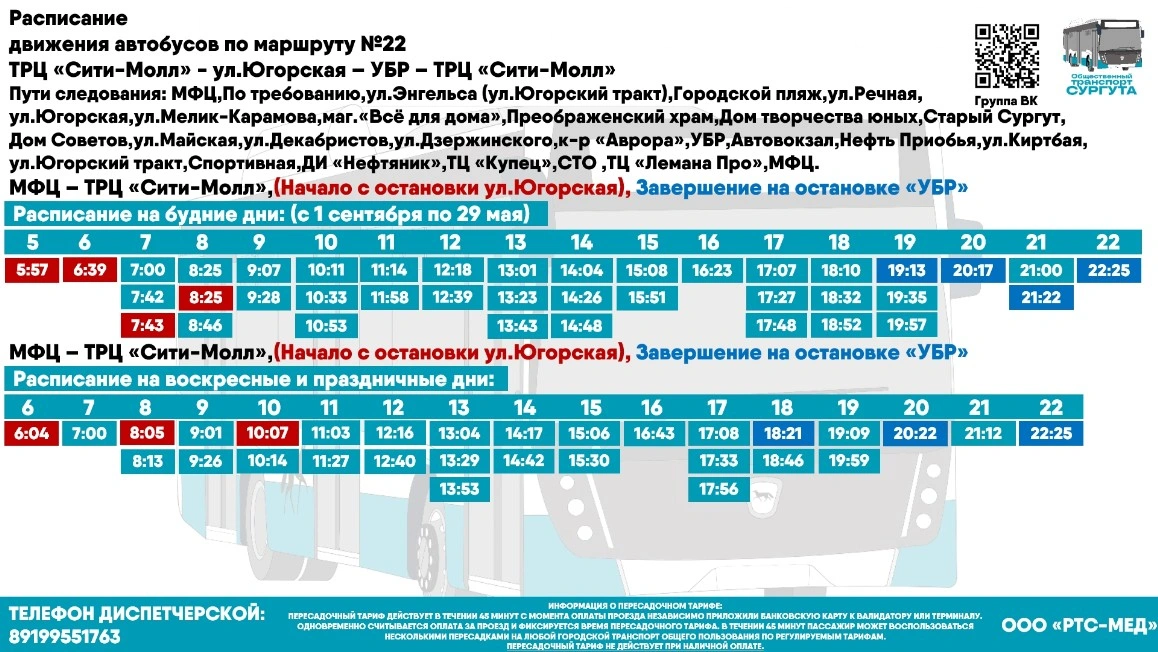 № 22 "ТРЦ "Сити Молл"-Югорская - Автовокзал-ТРЦ "Сити Молл"" 