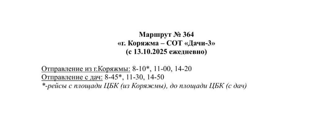 364 Коряжма - СОТ "Дачи №3"
