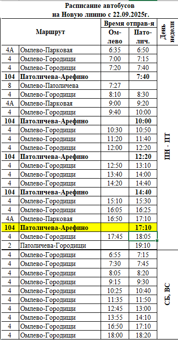 Расписание автобусов на Новую линию