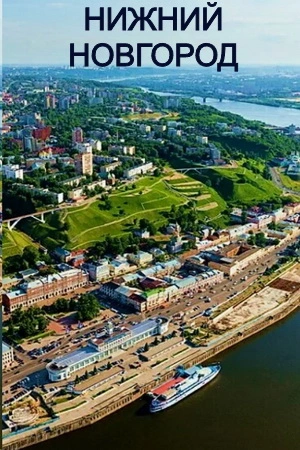 Расписание автобусов в Нижнем Новогороде (Выкса, Саров, Лысково, Городец, Болохна, Ветлуга, Дзержинск)