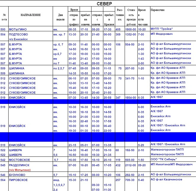 Расписание - север
