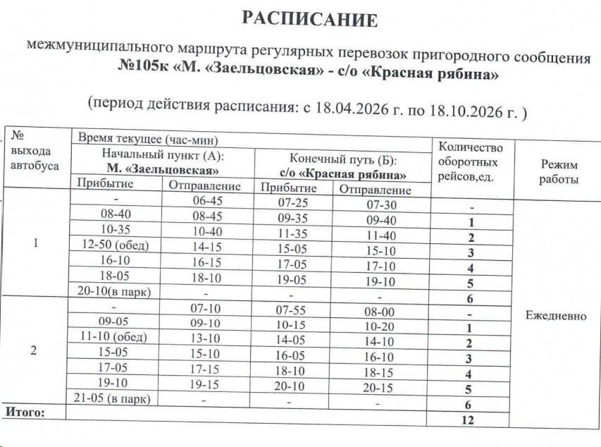 Расписание автобуса №105к Новосибирск