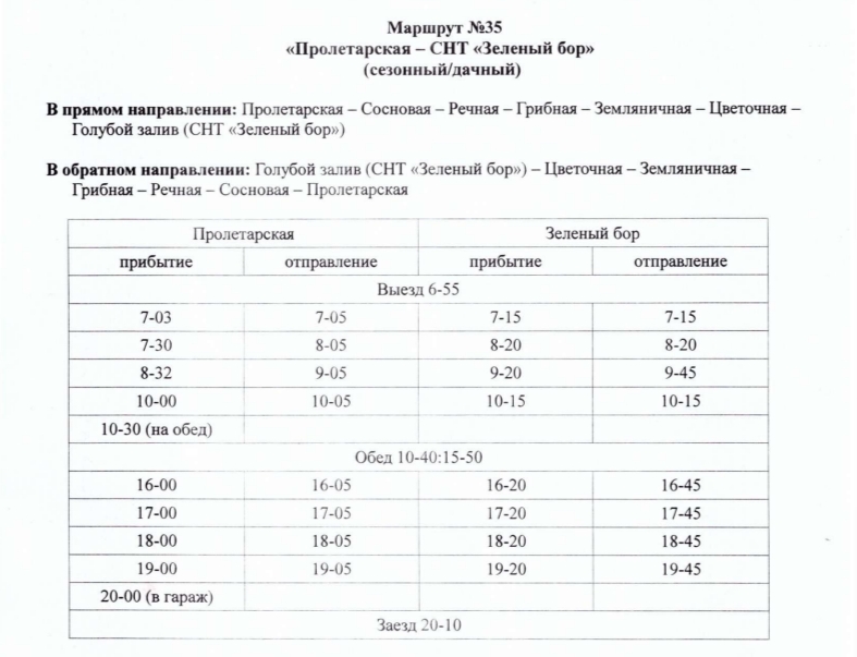 Расписание автобуса №35 Искитим