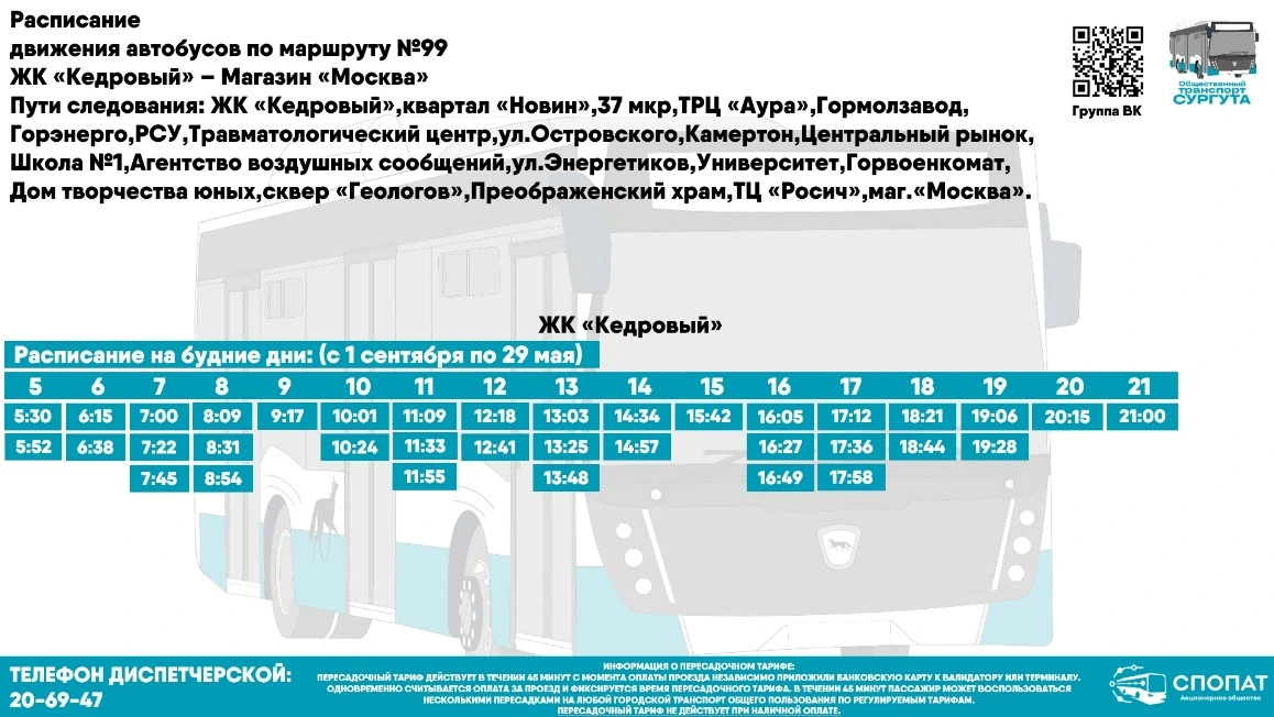 99 Магазин "Москва" - ЖК "Кедровый" 99 Магазин "Москва" - ЖК "Кедровый"