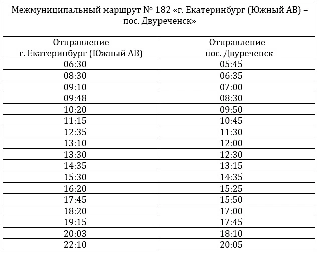 № 182 Дауреченск - Екатеринбург
