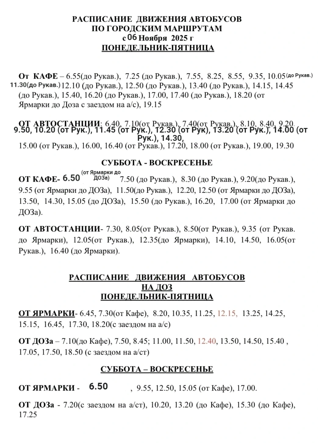 Кадуй - расписание городских автобусов