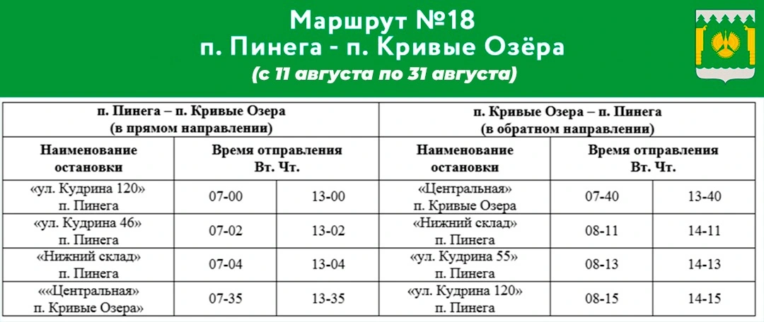 №18 п. Пинега - п. Кривые озёра №18 п. Пинега - п. Кривые озёра