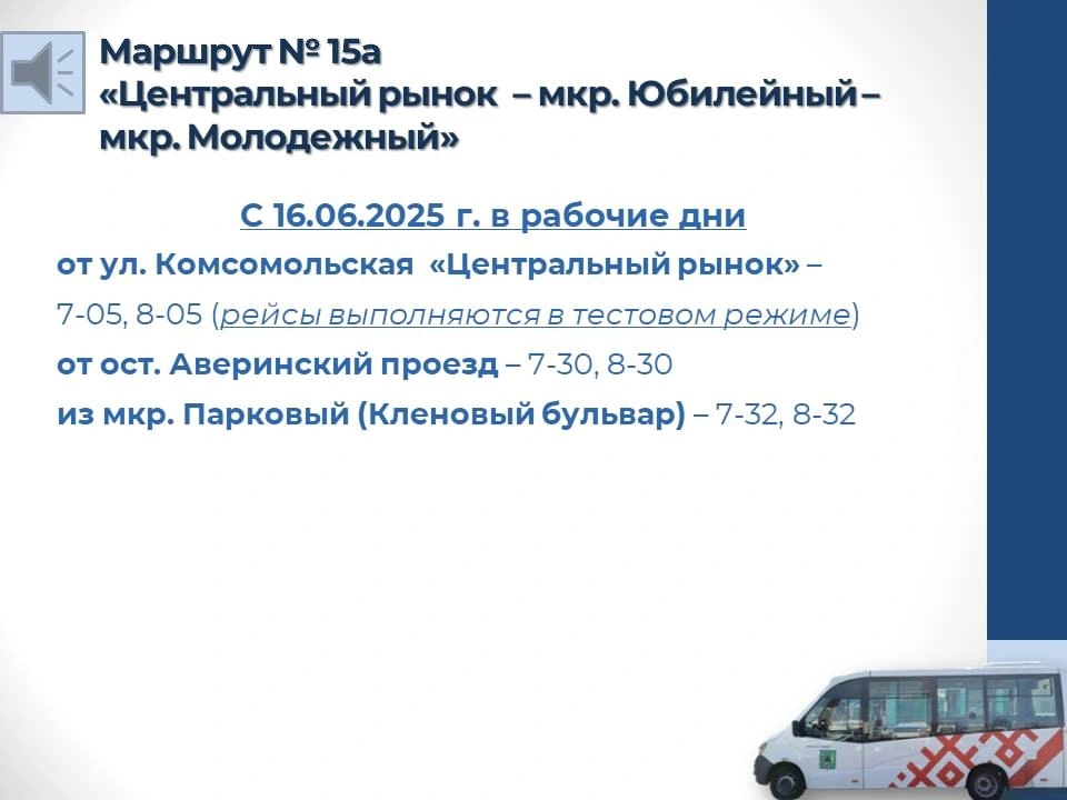 15а «Центральный рынок -мкр. Парковыый»