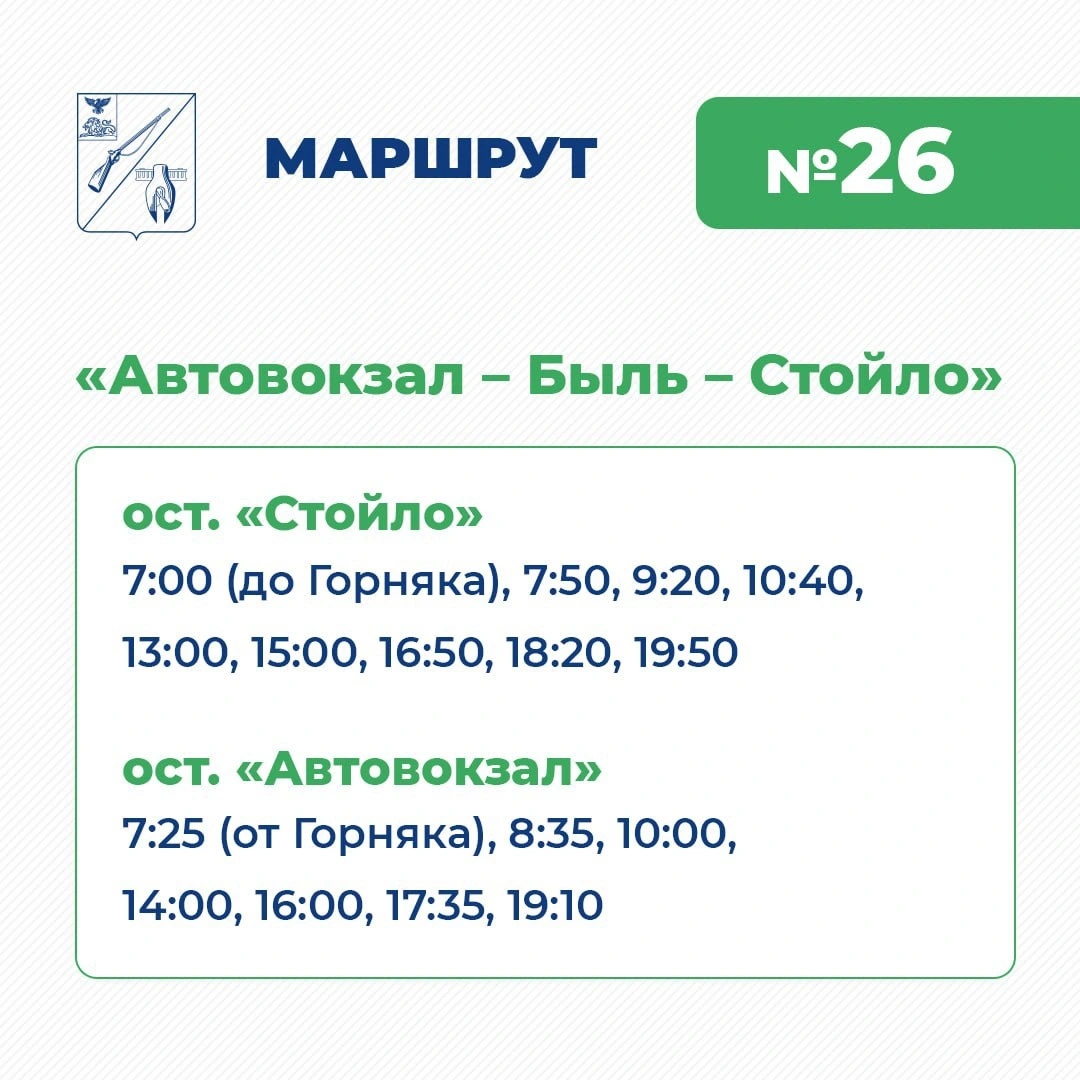 26 Автовокзал - Быль - Стойло