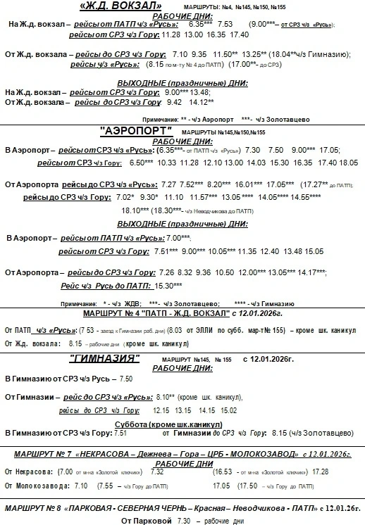 Аэропорт - маршруты