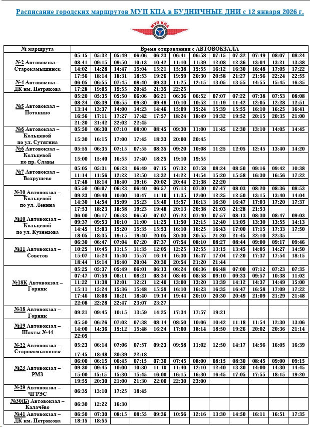 От Автовокзала по будням