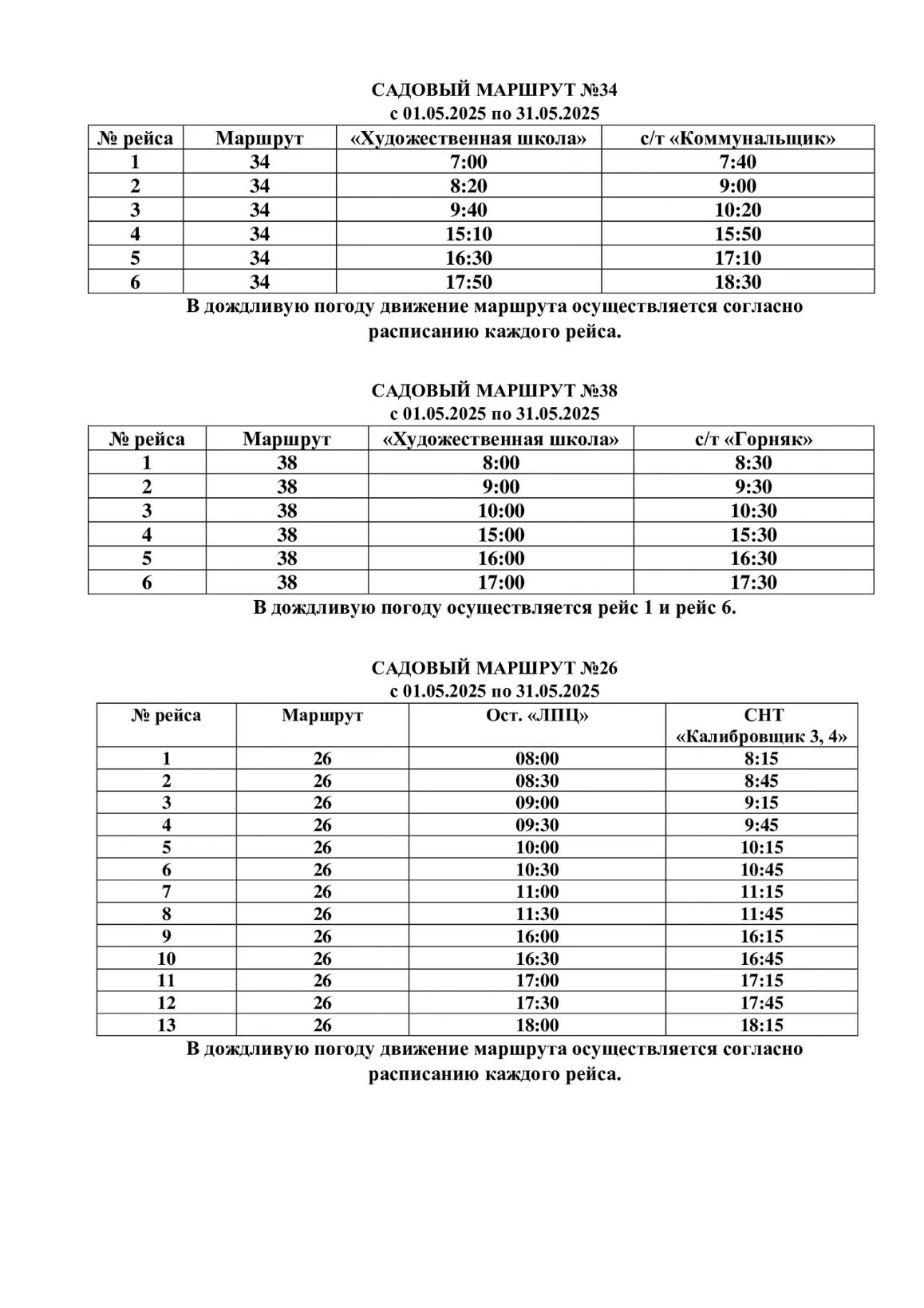 № 26 ост. "ЛПЦ" - СНТ "Калибровщик 2,4" № 26 ост. "ЛПЦ" - СНТ "Калибровщик 2,4"
