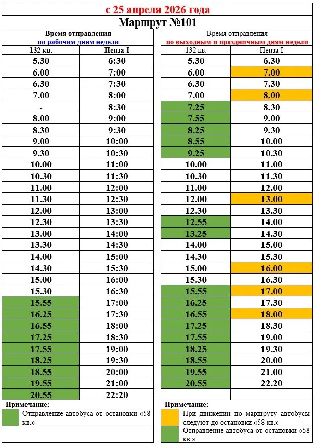 График маршрута №101 Заречный