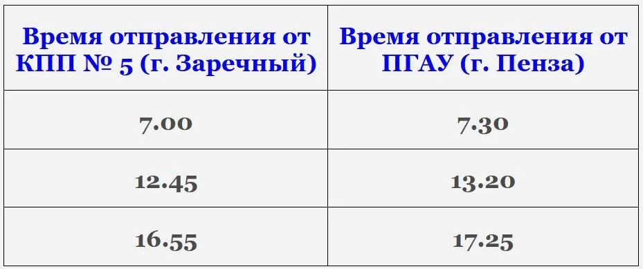 Расписание маршрута №104 Заречный
