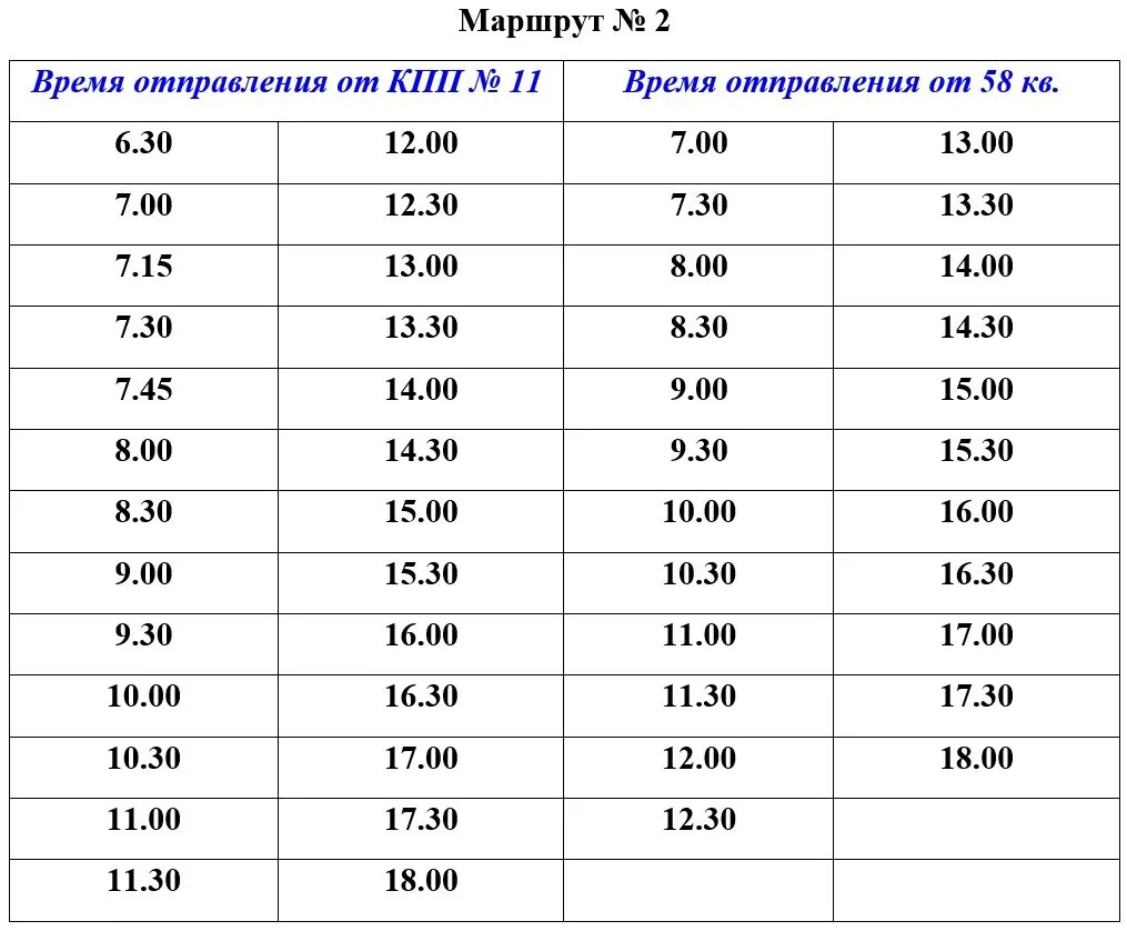 График маршрута №2 Заречный