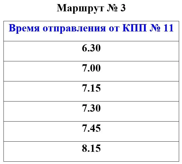 График маршрута №3 Заречный