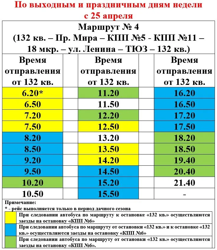 График маршрута №4 Заречный
