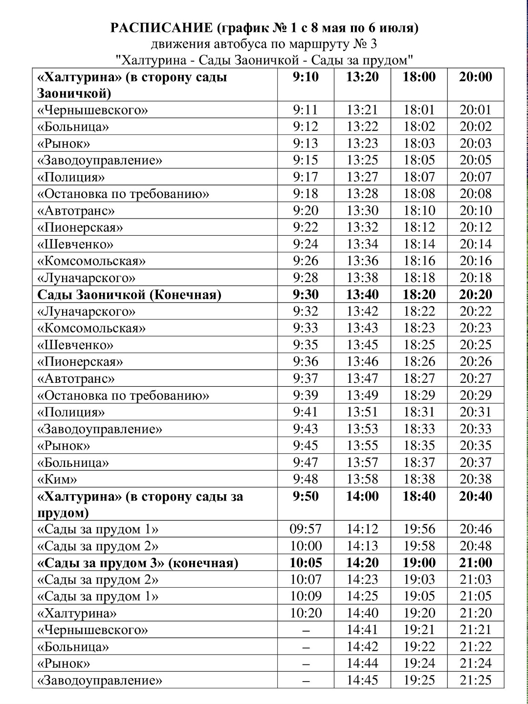 Расписание автобуса №3 Александровск