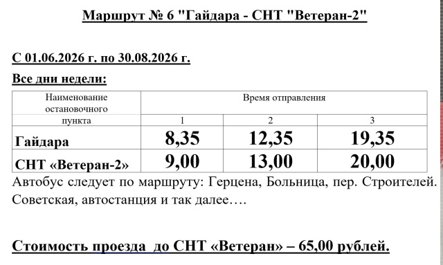 Расписание автобуса №6 Добрянка (Гайдара - Ветеран)