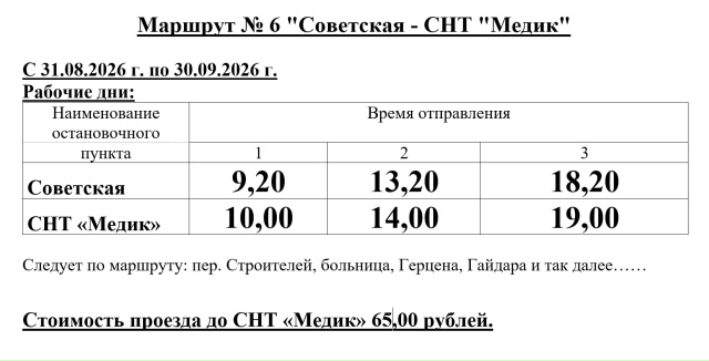Расписание автобуса №6 Добрянка (Советская - Медик)