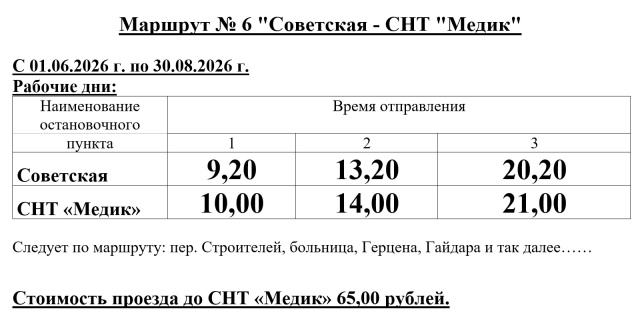Расписание автобуса №6 Добрянка (Советская - Медик)