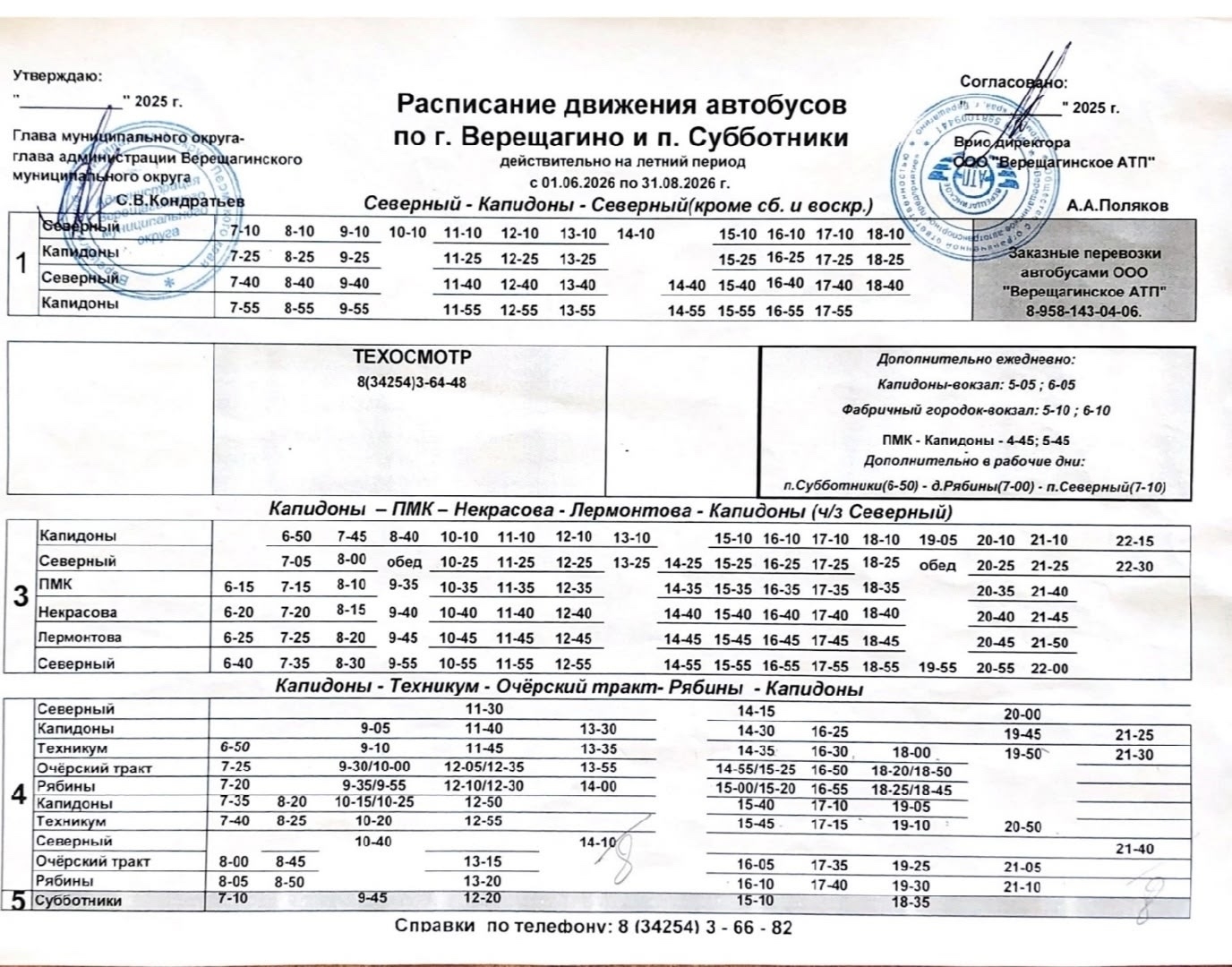 Расписание городских автобусов в Верещагино