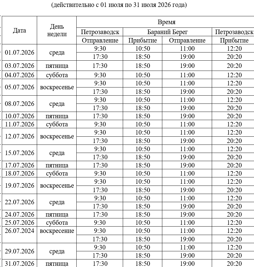 Расписание автобусов №23 в июле