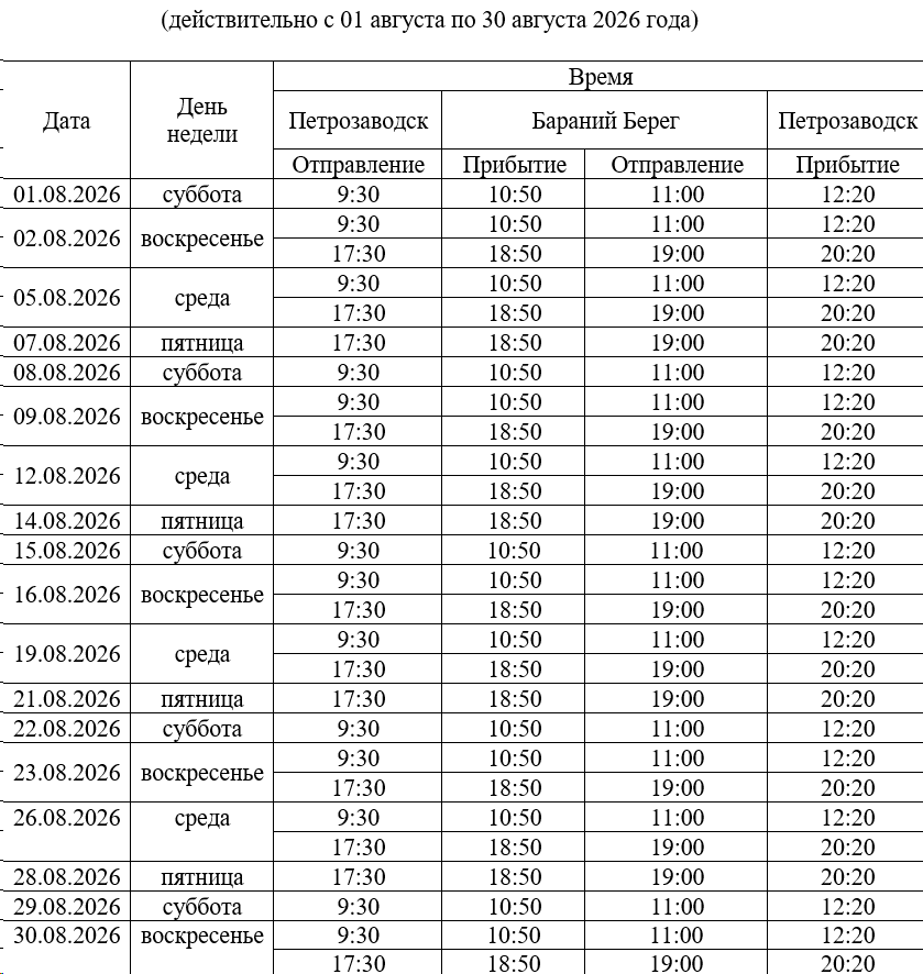 Расписание автобусов №23 в августе