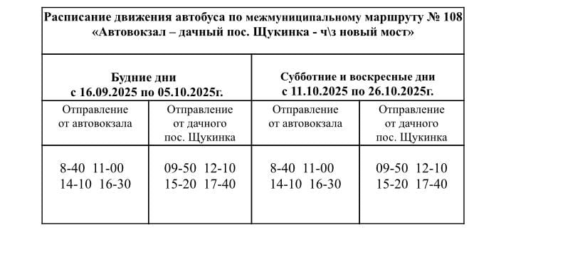 Расписание в сады и дачи Расписание в сады и дачи Биробиджана