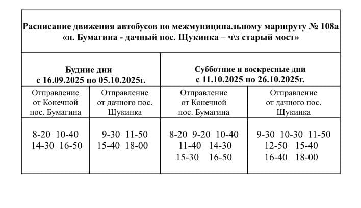 Расписание в сады и дачи Расписание в сады и дачи Биробиджана