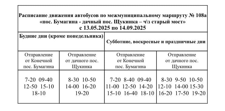Расписание в сады и дачи Расписание в сады и дачи Биробиджана