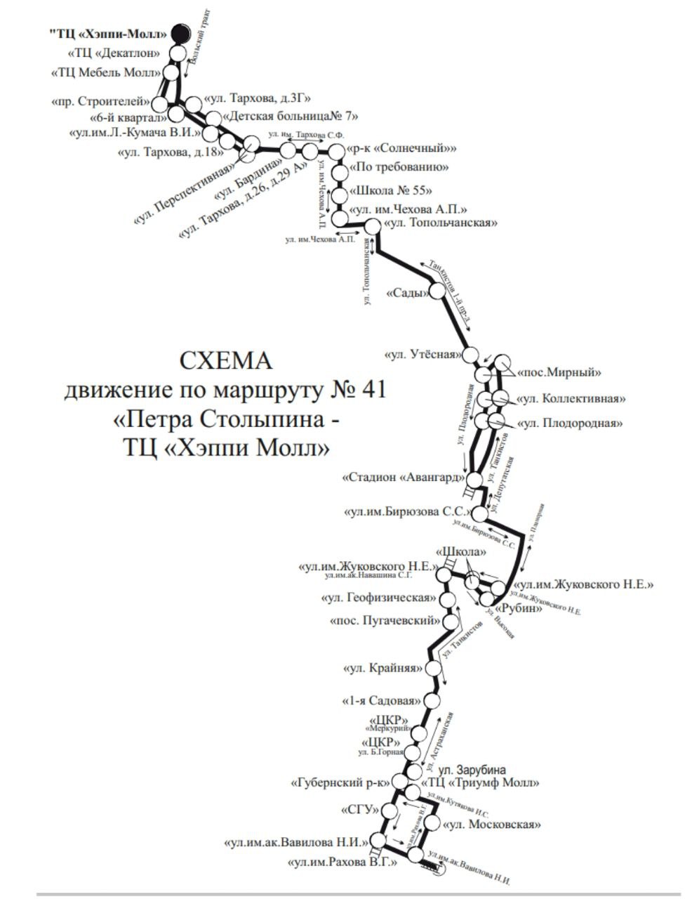 41А Петра Столыпина - ТЦ Хэппи Молл